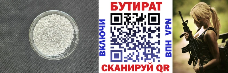 Бутират вода Невинномысск