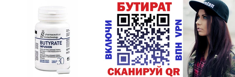 Бутират вода Невинномысск
