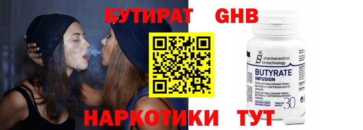 Невинномысск  БУТИРАТ  Вход с VPN  Бутират 1.4BDO 