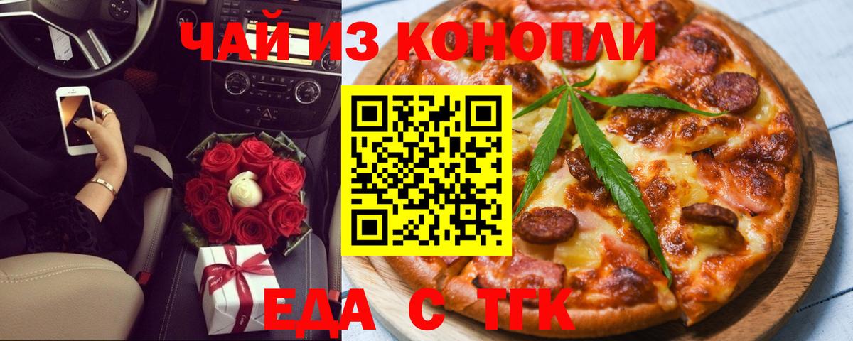 Печенье с ТГК марихуана  Вход с VPN  Невинномысск 