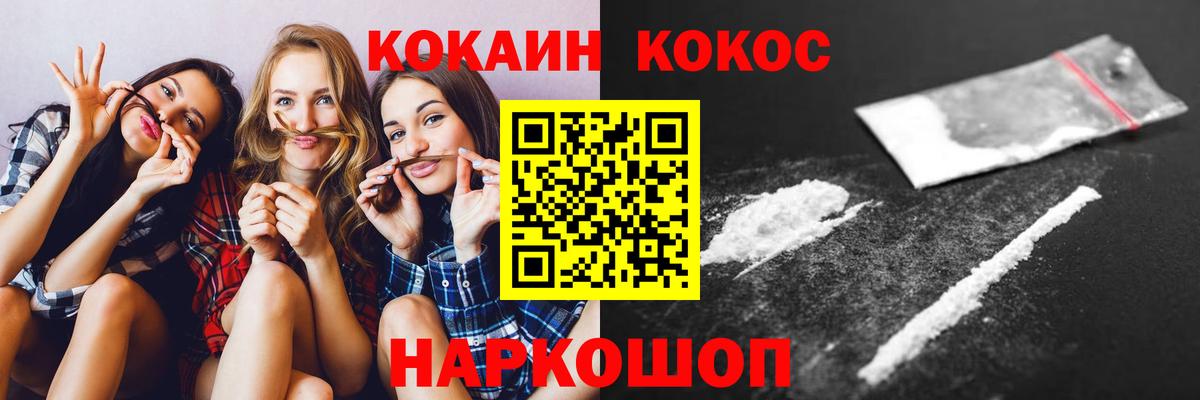 Кокаин Fish Scale  Вход с VPN  Невинномысск 