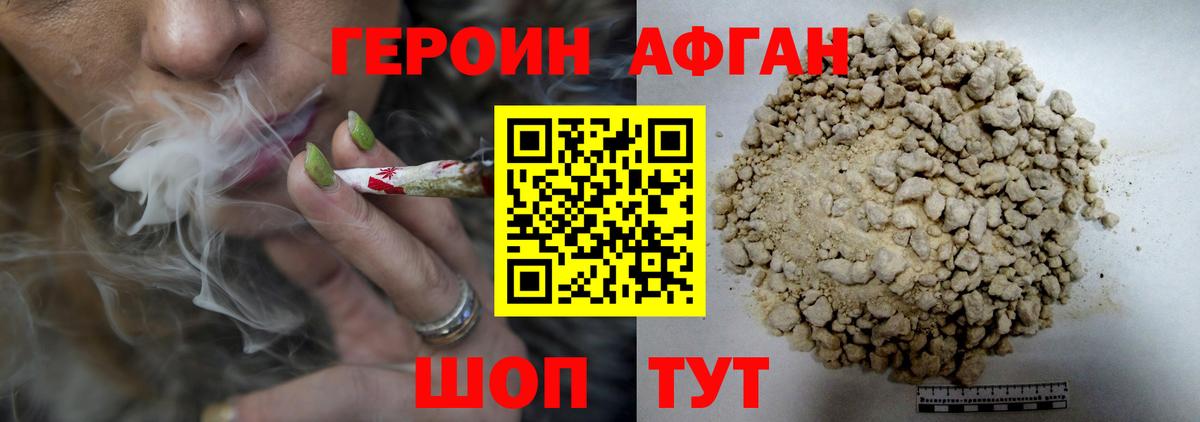 Героин белый Невинномысск