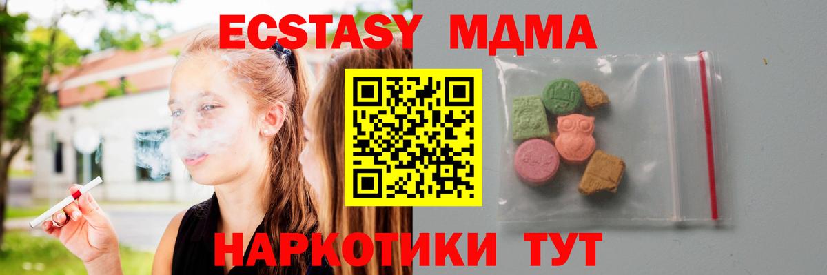 Невинномысск  МДМА  Вход с VPN  MDMA Molly  MDMA Molly 