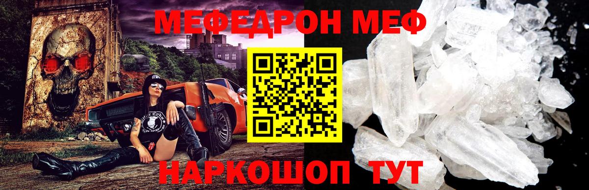 Мефедрон кристаллы Невинномысск