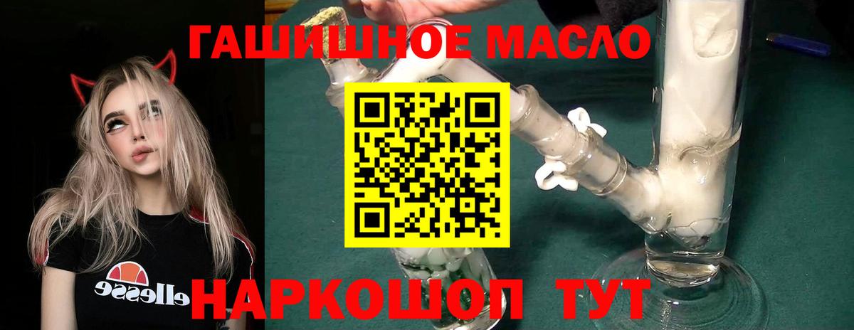ТГК THC oil Невинномысск